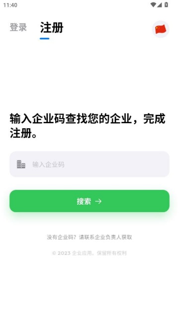 瞬联软件截图1