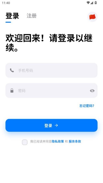 瞬联软件截图2