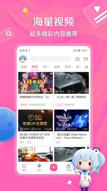 Bilitv最新版截图2