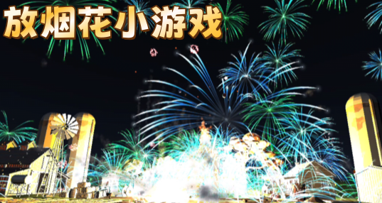 ���̻�С��Ϸ