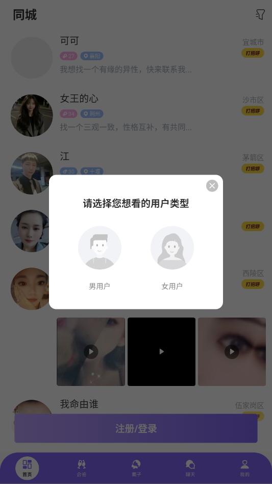 瞬伴交友app截图0