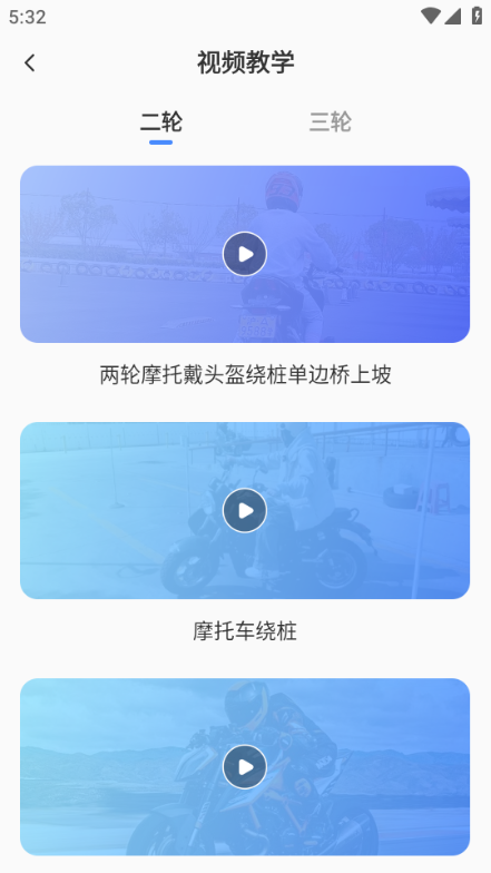 摩托车驾证宝典截图2