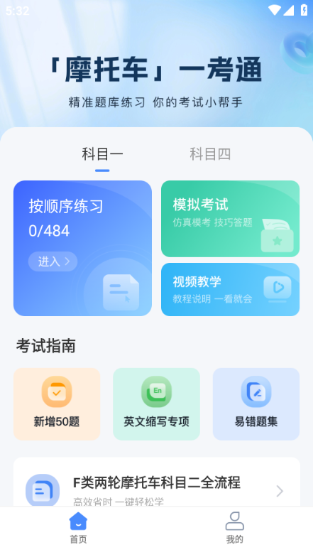 摩托车驾证宝典截图1