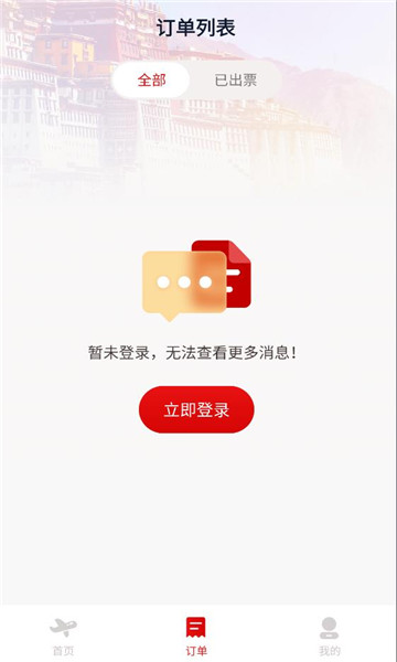 西藏航空手机app截图1