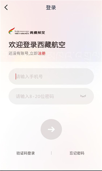 西藏航空手机app截图0