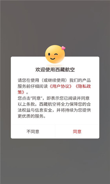 西藏航空手机app截图2