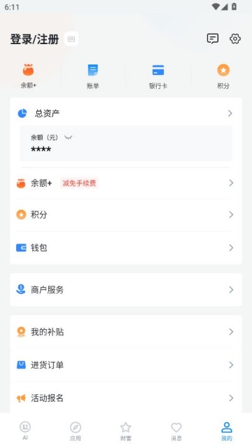 拉卡拉最新版截图2