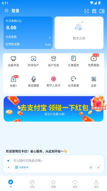 拉卡拉最新版截图1