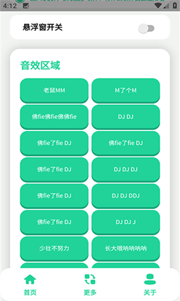 老鼠MM语音盒安卓版截图2