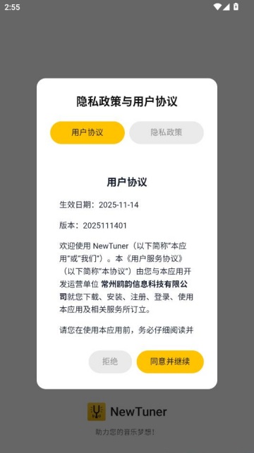 NewTuner最新版截图0