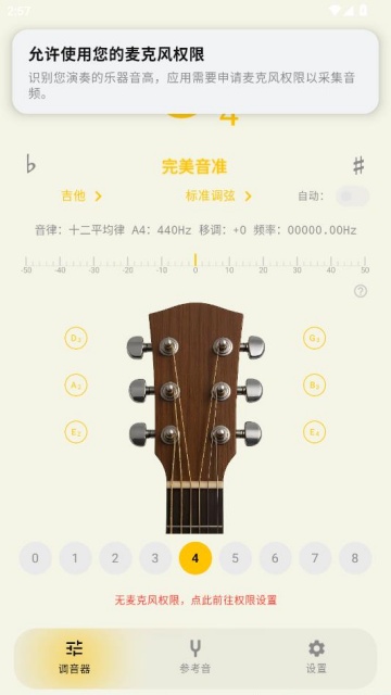 NewTuner最新版截图1