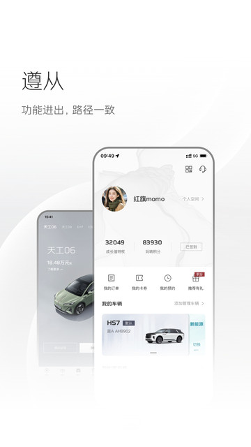 红旗智联app最新版截图2
