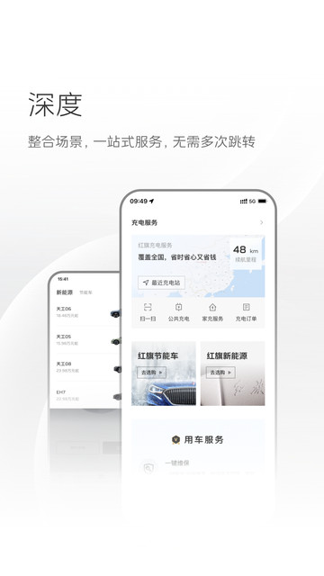 红旗智联app最新版截图1