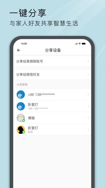 易微联最新版本截图1