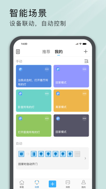 易微联最新版本截图0