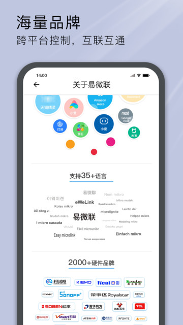 易微联最新版本截图2