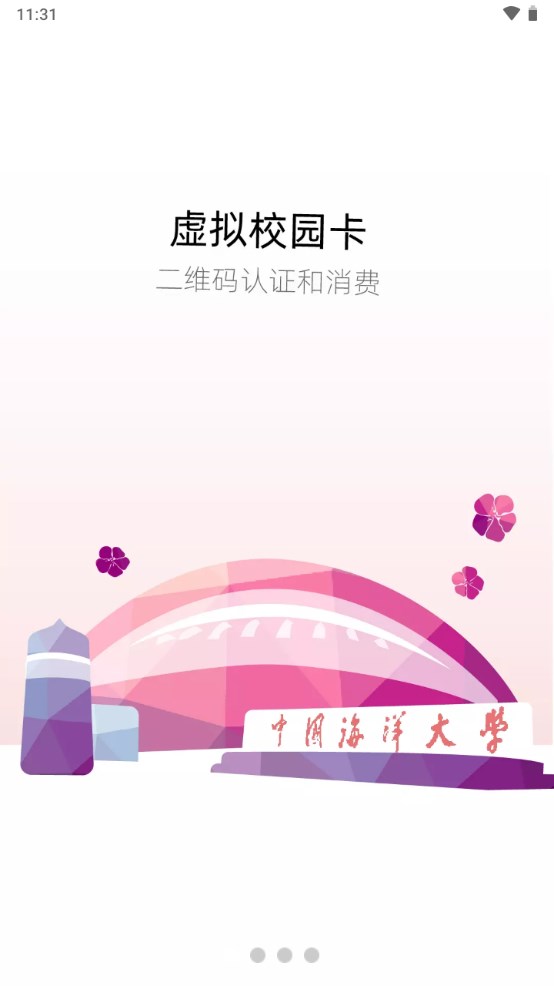 海大e卡通安卓版截图0