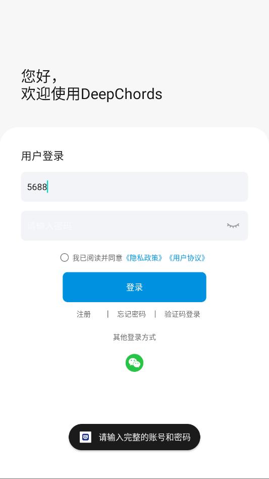 deepchords��׿���ͼ2