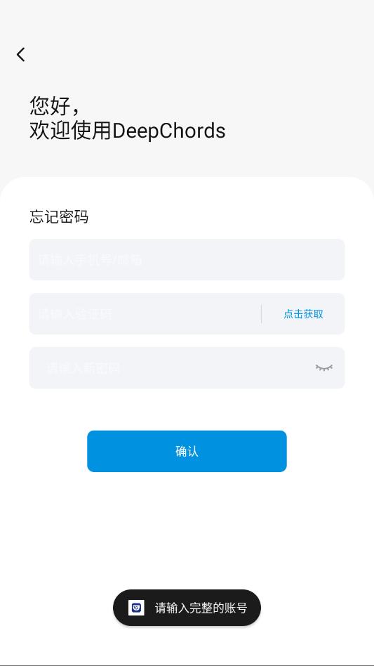 deepchords��׿���ͼ1