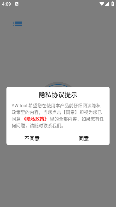 韵蔚可视采耳app(YW tool)截图2