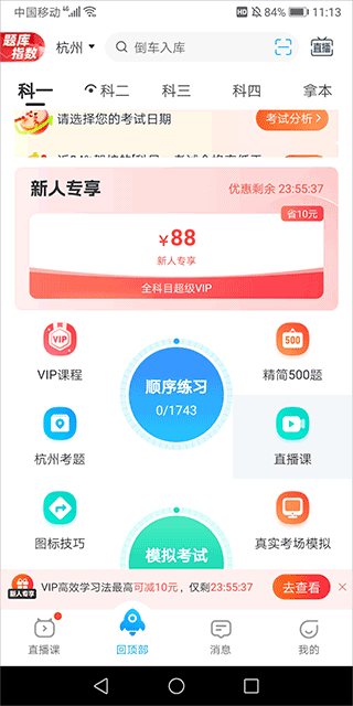 驾考宝典智慧驾校版app安卓截图0
