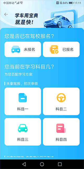 驾考宝典智慧驾校版app安卓截图2