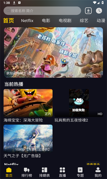 方源影视免费追剧软件截图2