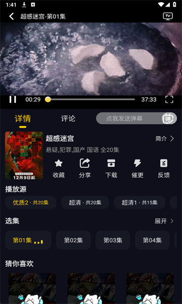 方源影视免费追剧软件截图3