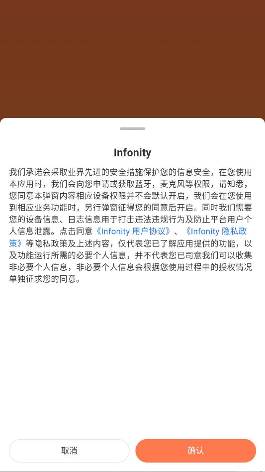 infonity蓝牙耳机软件截图1