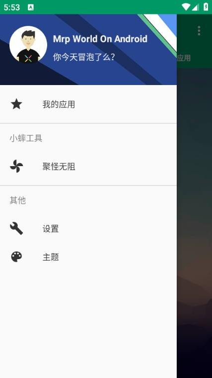 小蟀Mrp官方截图2