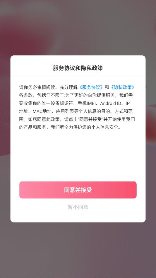 藕遇最新版截图2