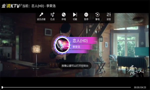 金调KTV点歌软件截图2