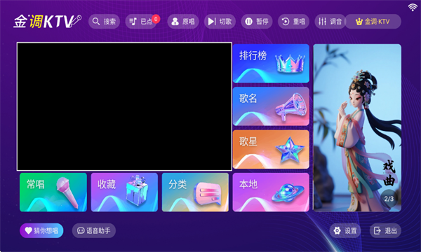 金调KTV点歌软件截图1