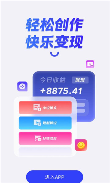 云推巨量免费版截图2