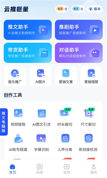 云推巨量免费版截图1