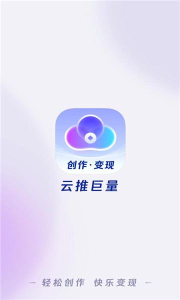 云推巨量免费版截图3