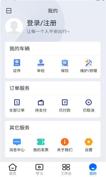 交通安全云课堂官方截图0