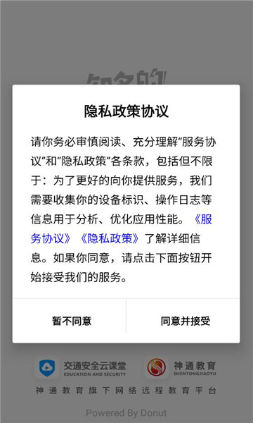 交通安全云课堂官方截图3