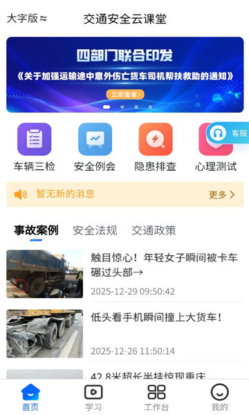 交通安全云课堂官方截图1