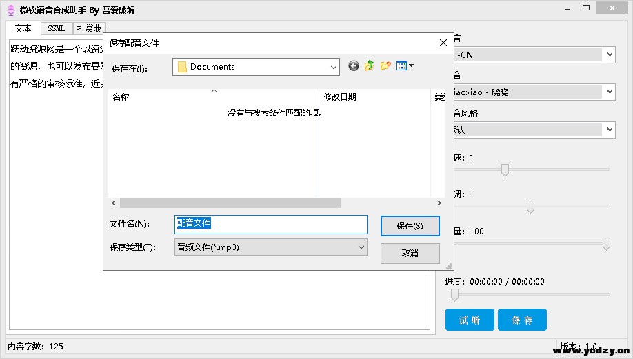 语音合成助手音频导出界面