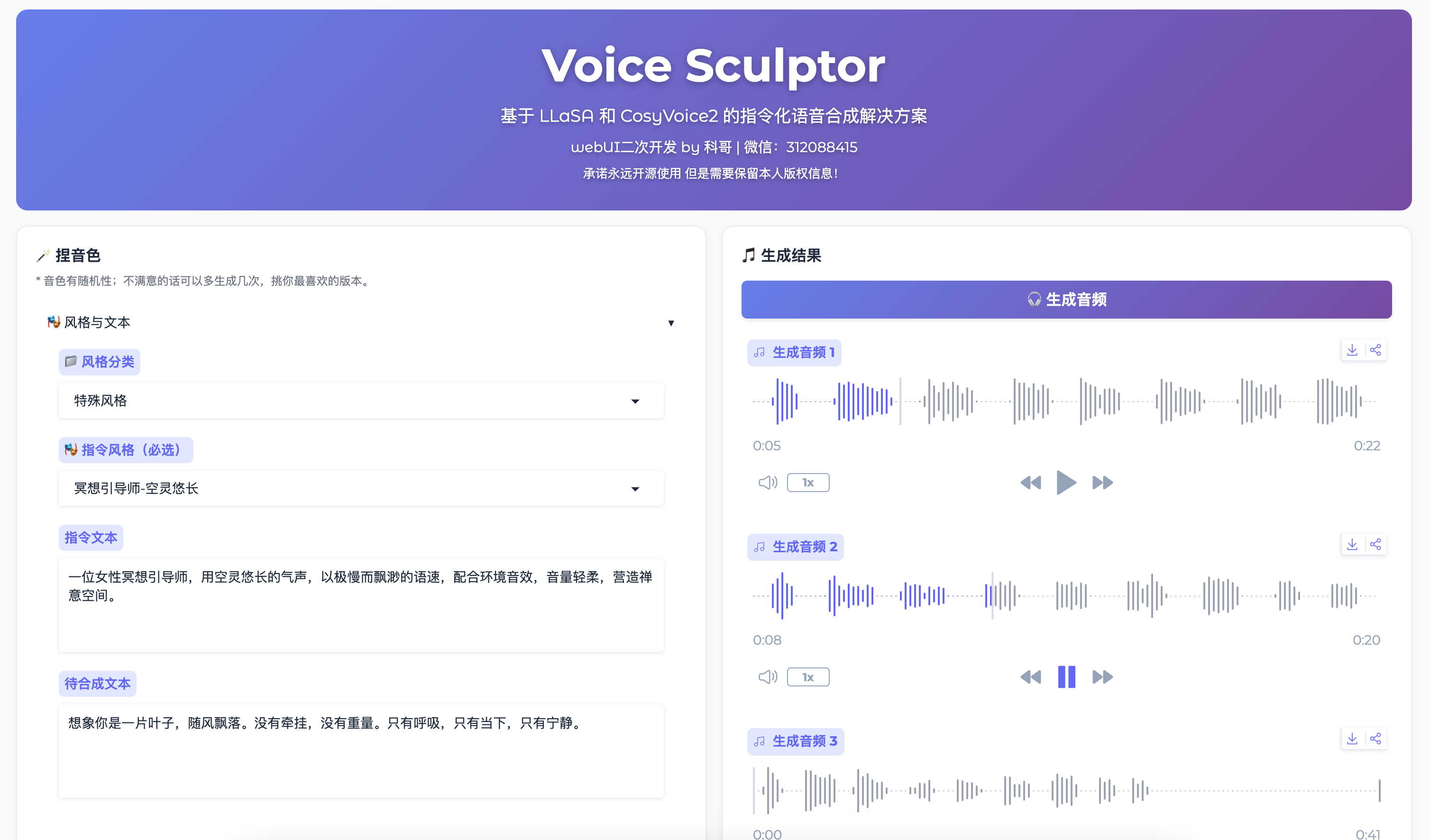 语音合成助手发音人选择界面