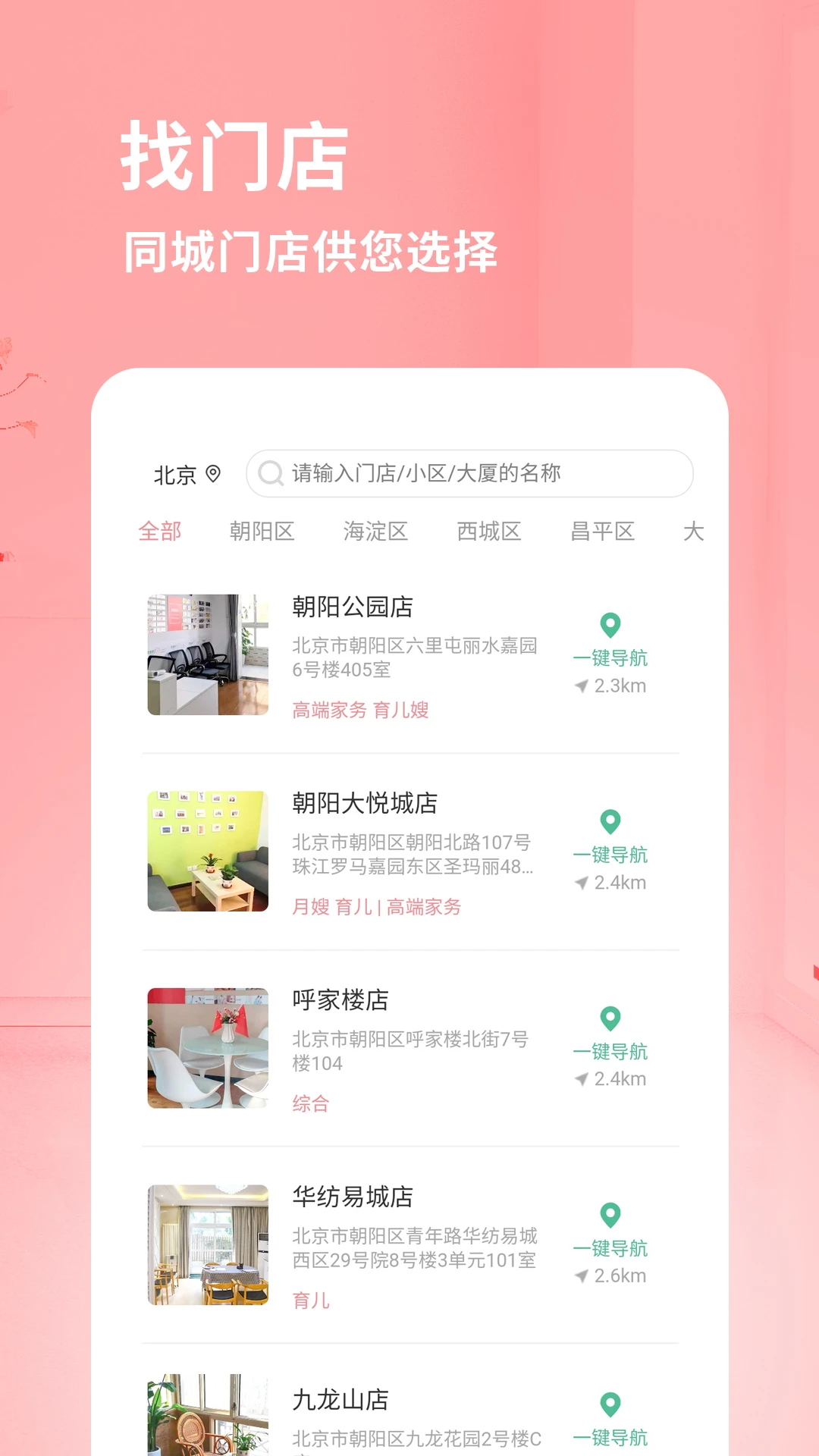 阿姨来了app官方版截图3