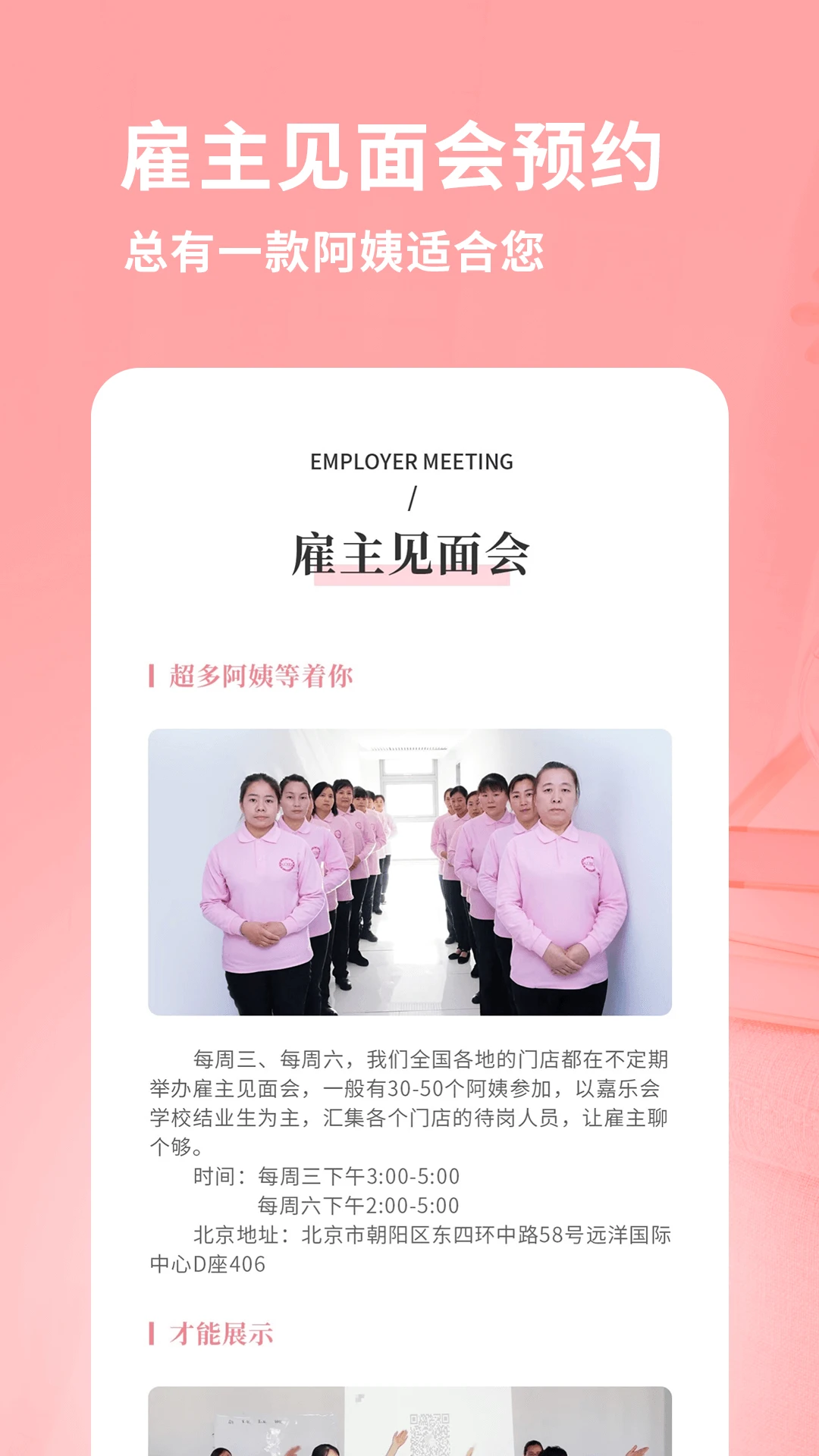 阿姨来了app官方版截图2