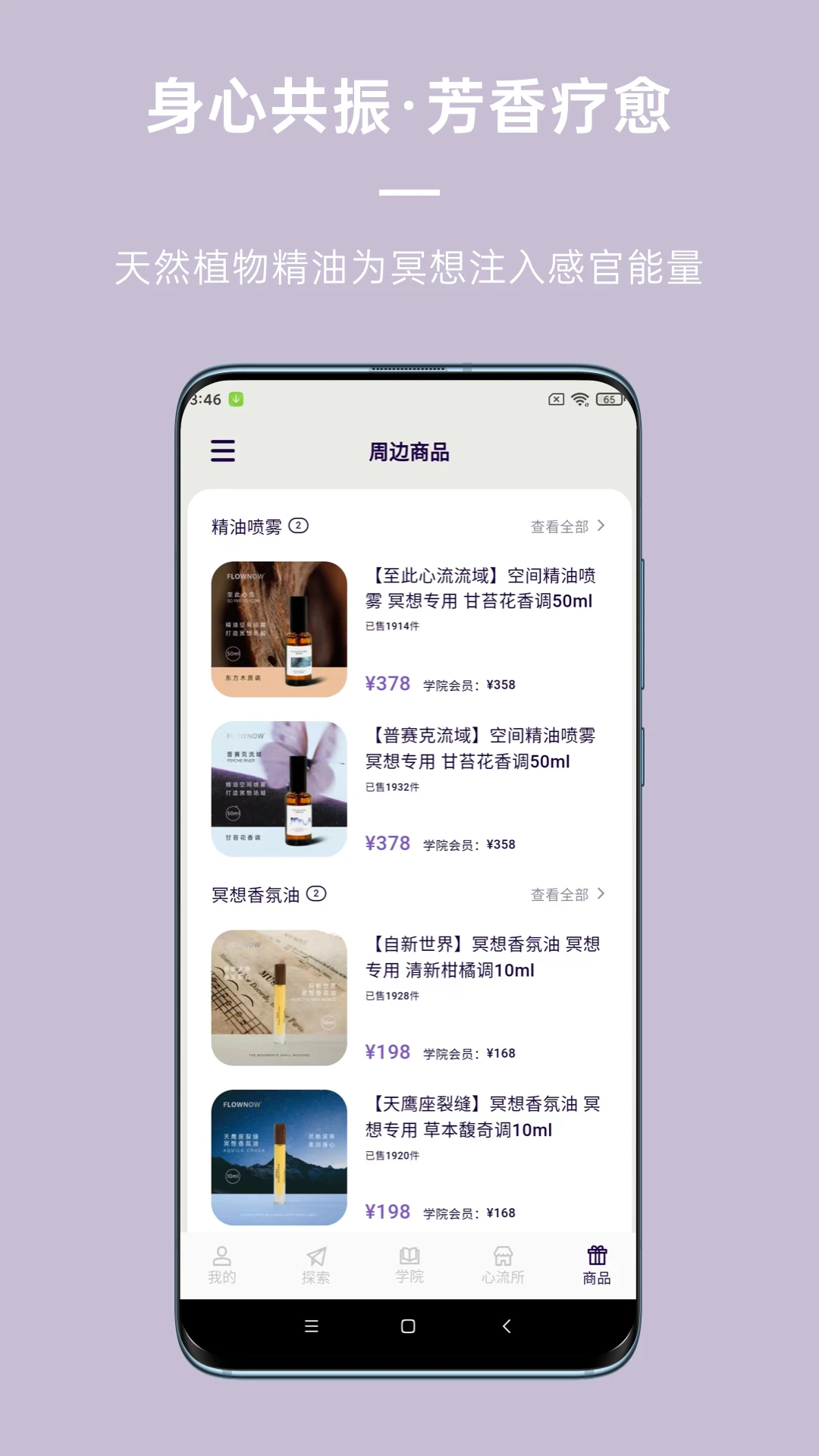 FLOW心流所app截图4