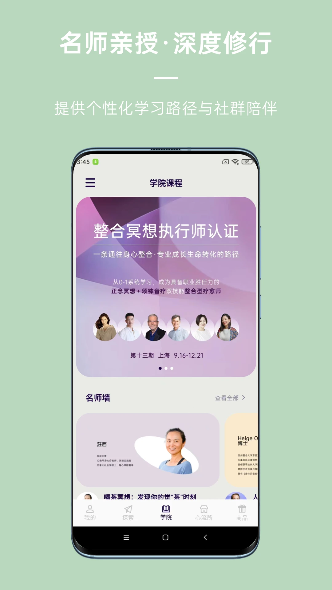 FLOW心流所app截图3