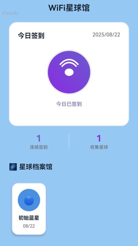 万联WiFi通智能热点发现