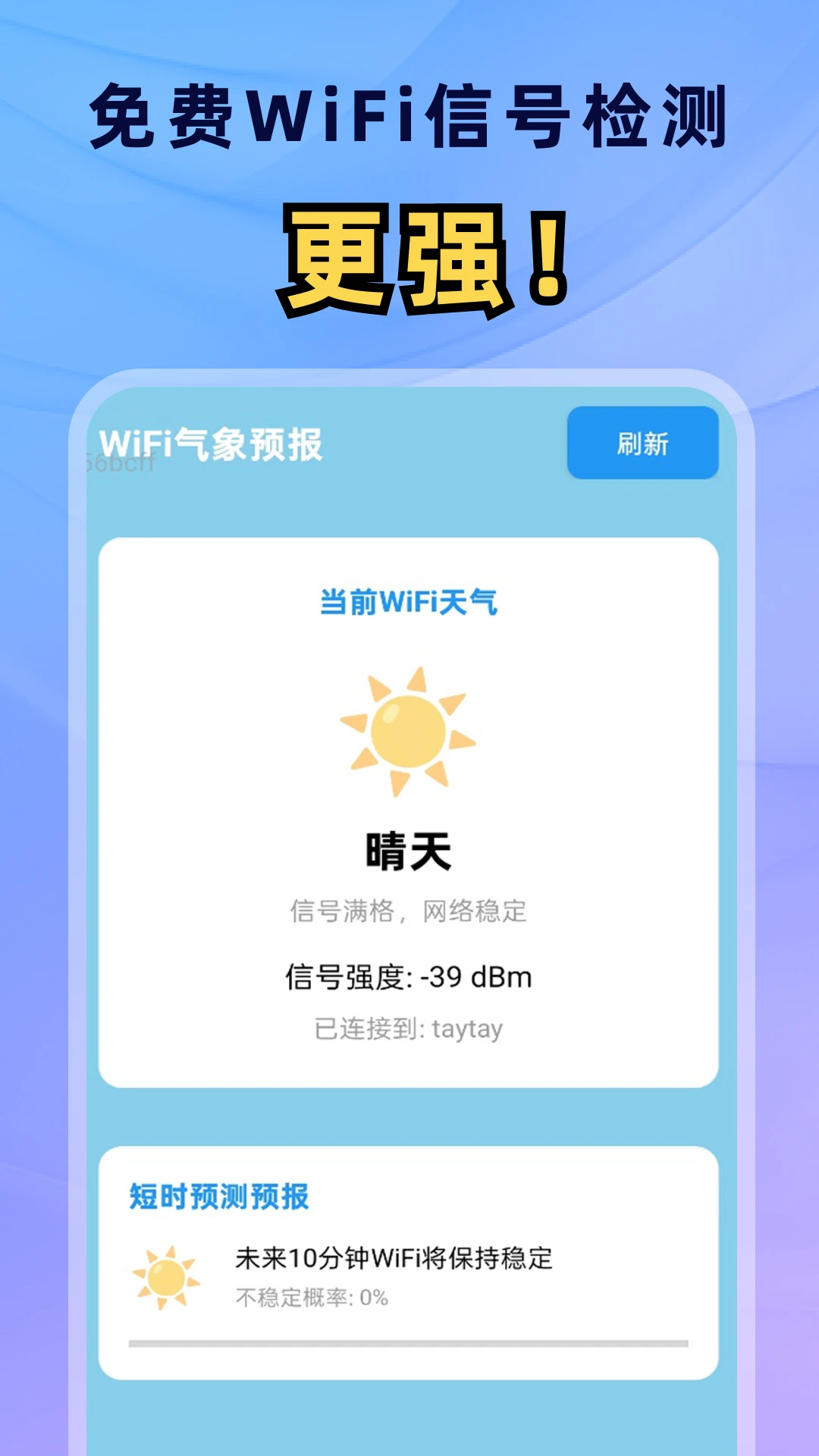 万联WiFi通app官方版截图2