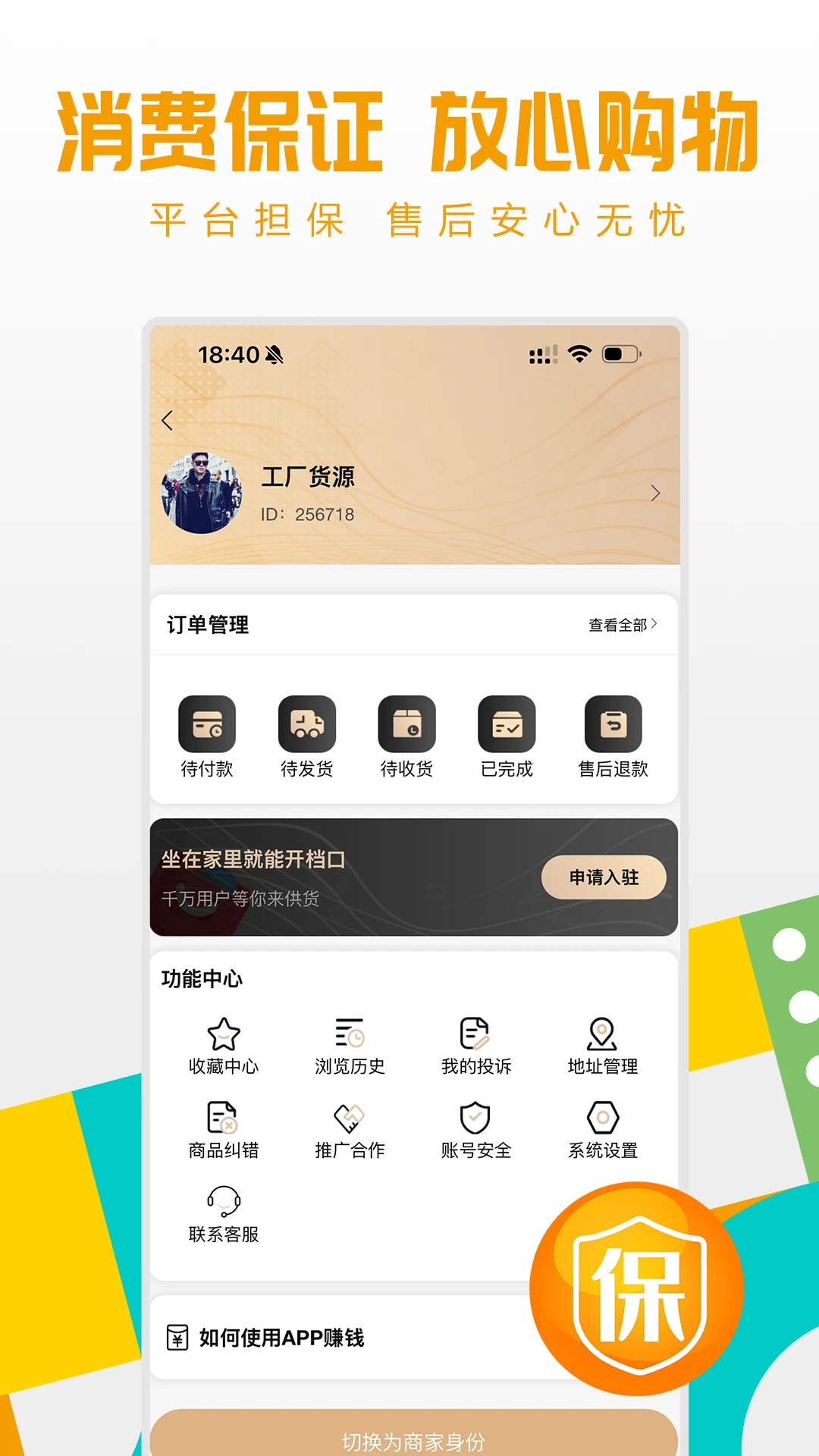 工厂货源网app官方版截图2