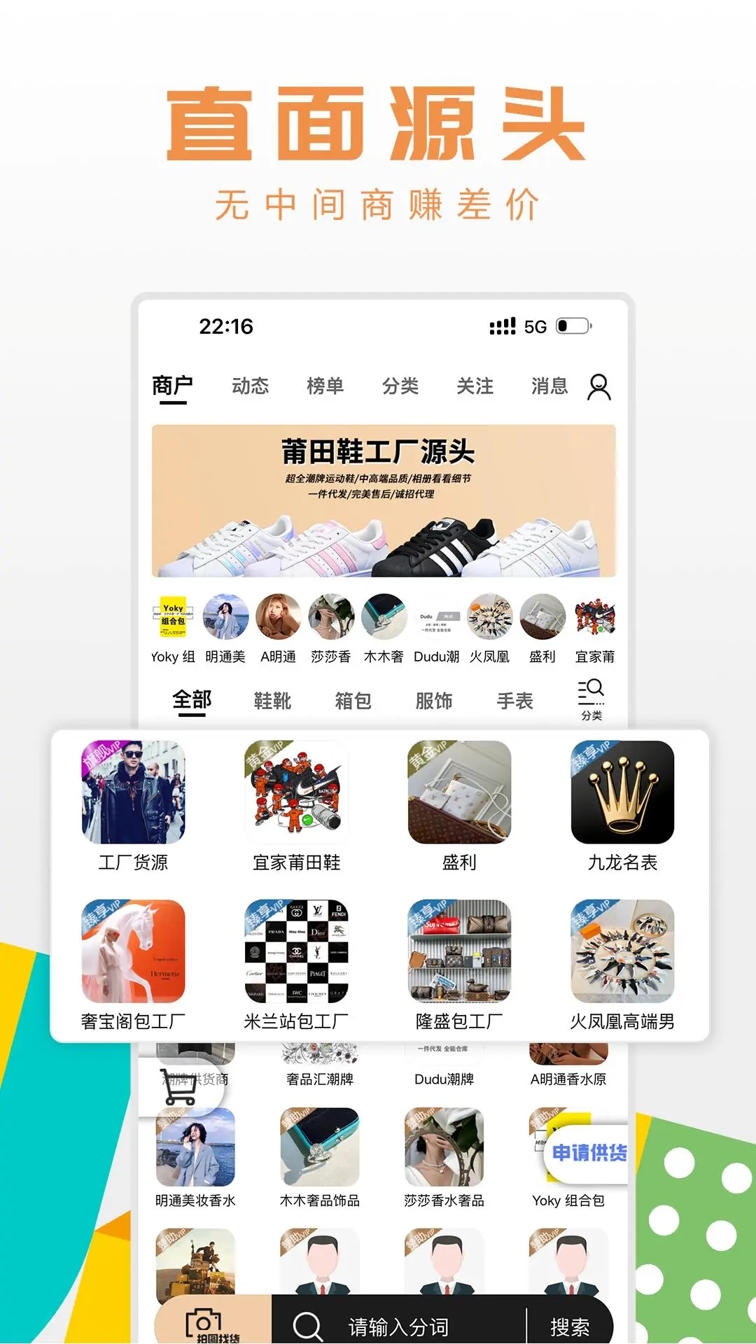工厂货源网app官方版截图3