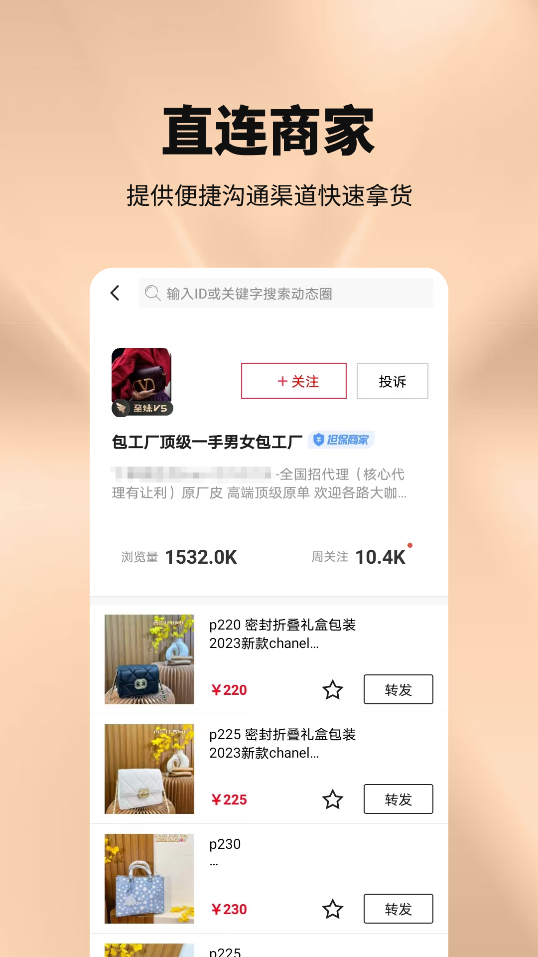 工厂货源网源头货源界面